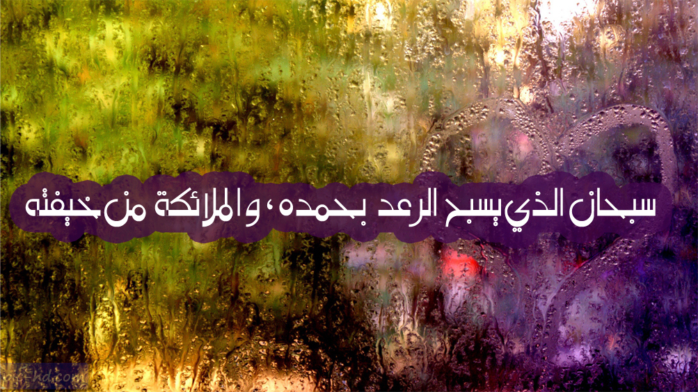 دعاء المطر اسلام ويب ماذا تقول عند نزول المطر حنان خجولة
