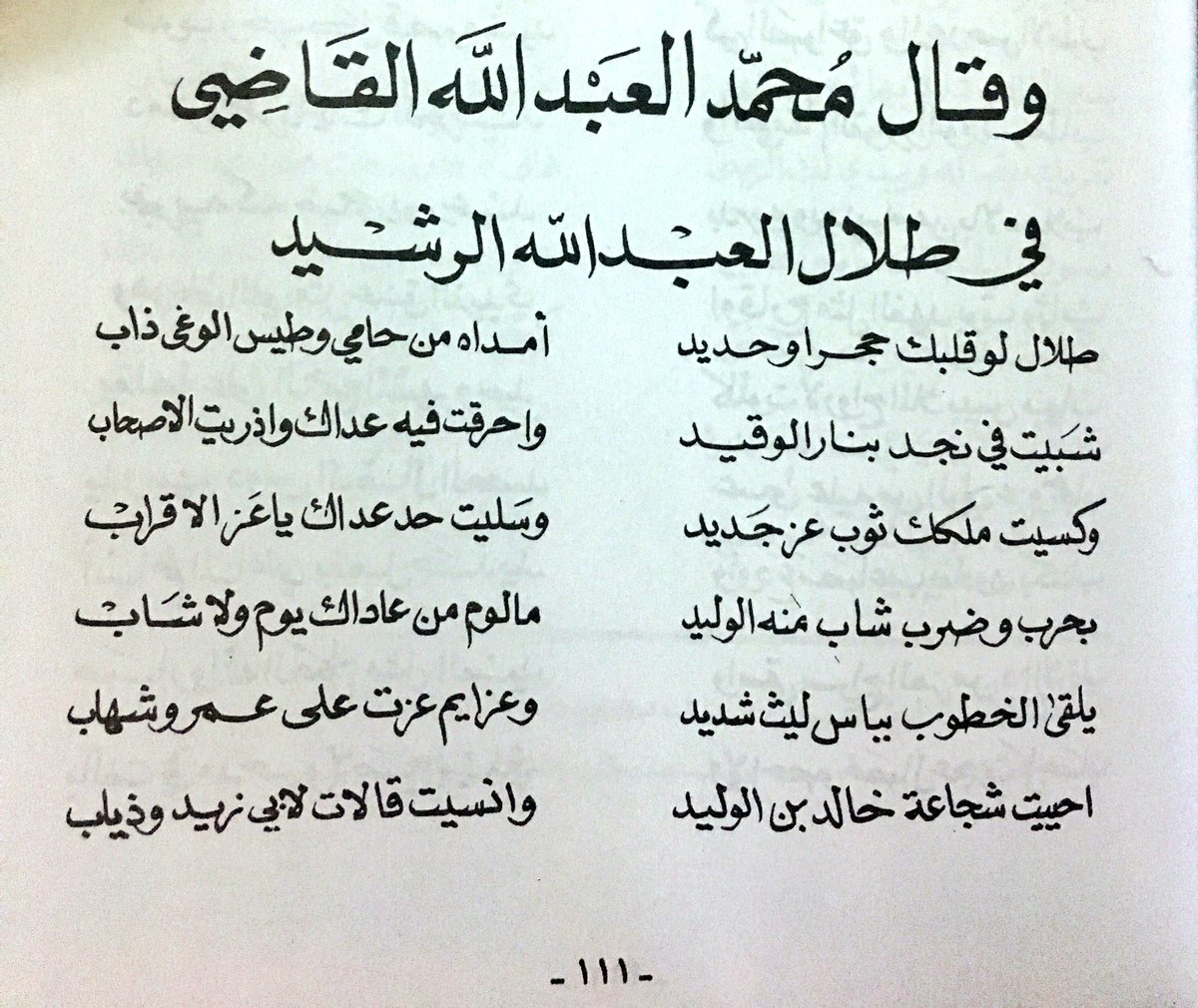 قصائد قصيره مدح , ارقى الكلمات في الرفق