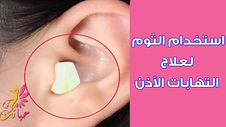 علاج التهاب الاذن , منطقه الاذن منطقه حساسه للغايه حنان خجولة