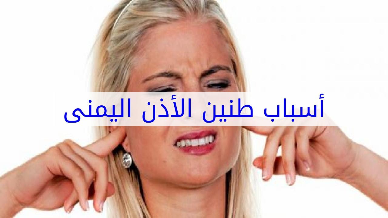 اسباب صفير الاذن , نعم الله الكثيره