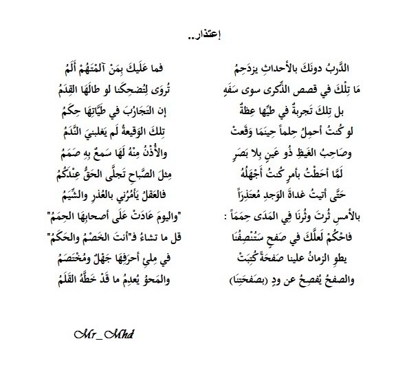 قصيدة اعتذار لصديق , لا تتكلم لكن قول بعض الشعر عشان تعتذر