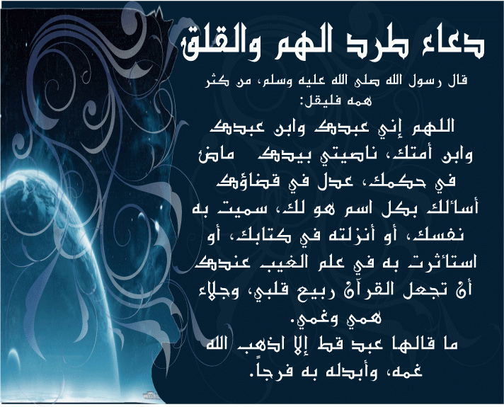 يارب تفرج همي وتفرحني , دعاء تفريج الهم