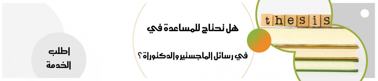 مقدمة رسالة ماجستير , ماذا يكتب في هذه المقدمه