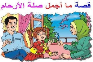 قصص اسلامية للاطفال مكتوبة , حمل اجمل القصص لطفلك