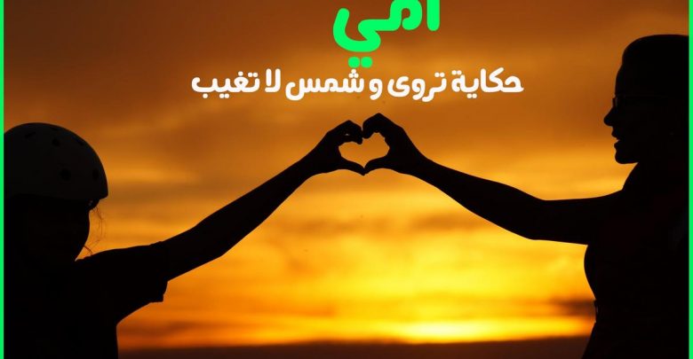 اغنية مغربية في الام , ممكن تغنيها لأمك في عيد الام وهتعجبها